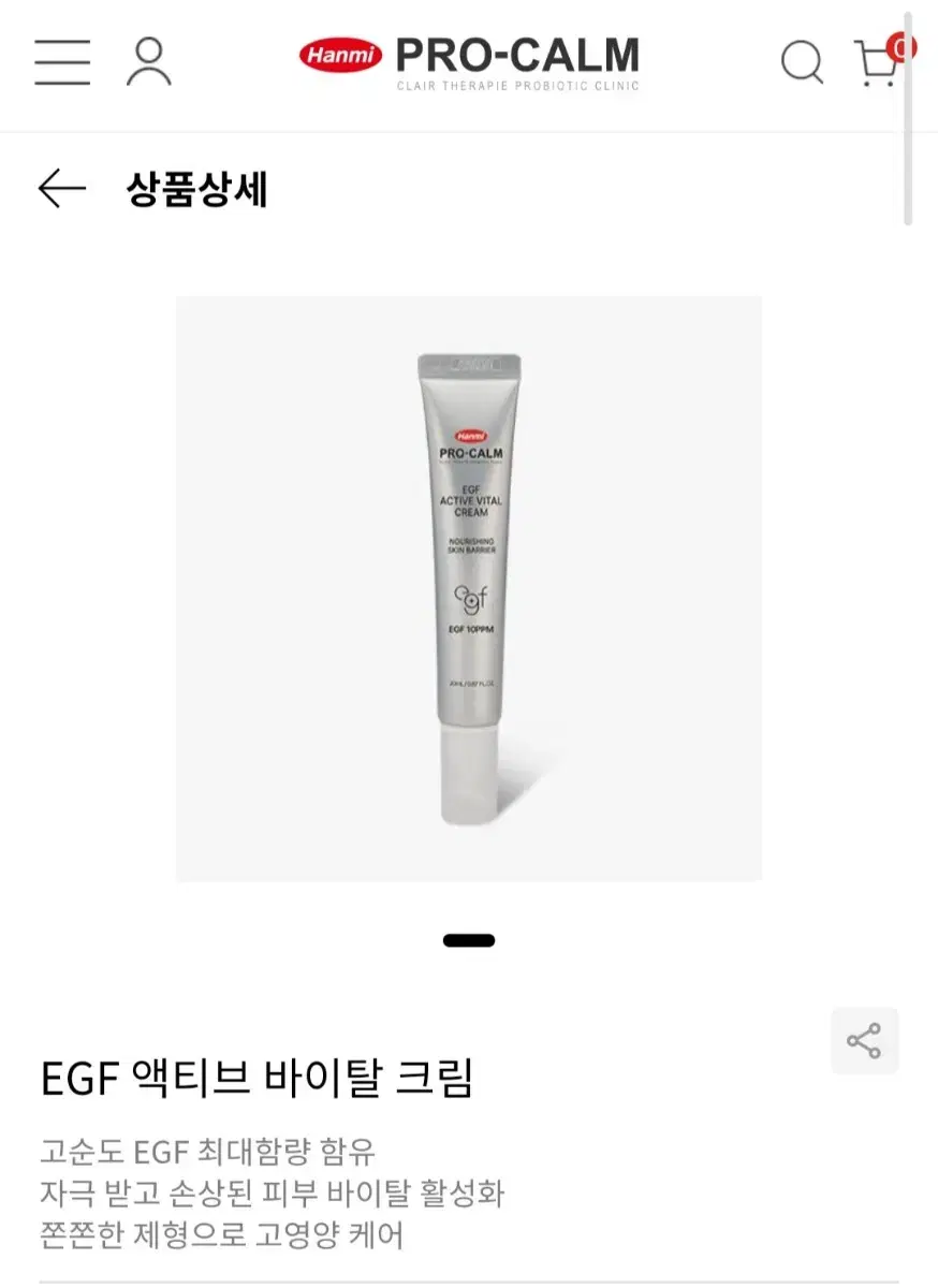 프로캄 EGF액티브 바이탈크림 새상품